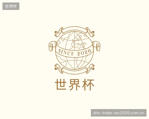 了解世界杯中心